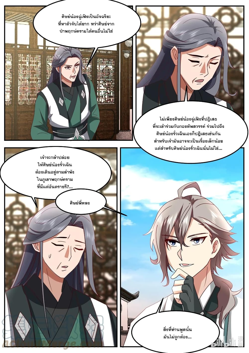 Martial God Asura page 9