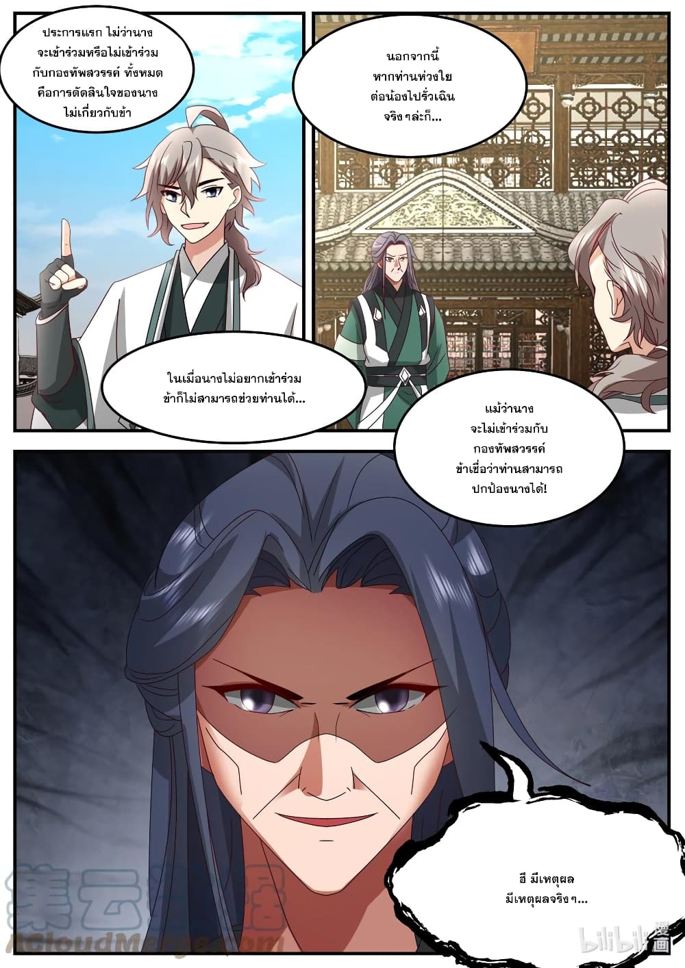 Martial God Asura page 10