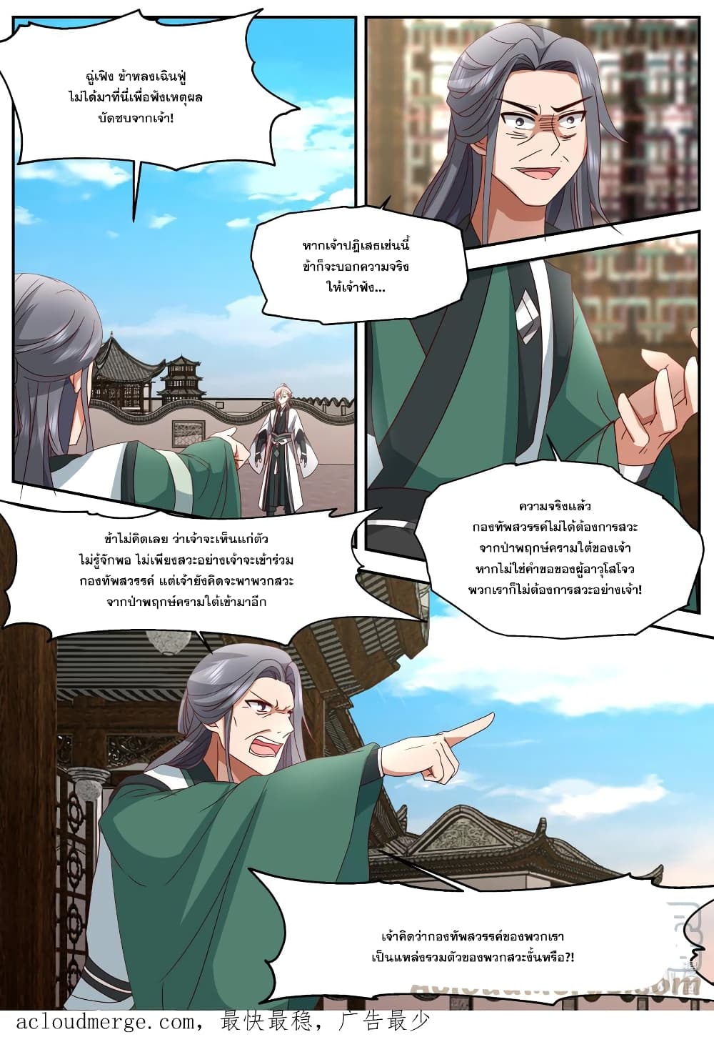 Martial God Asura page 11