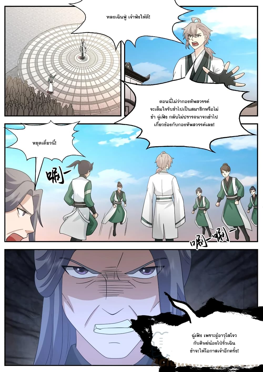 Martial God Asura page 2