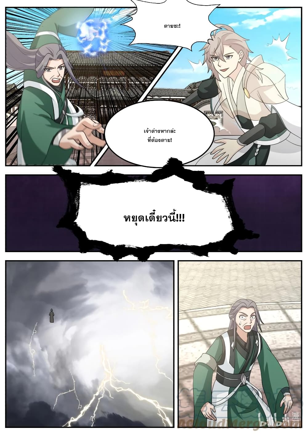 Martial God Asura page 5