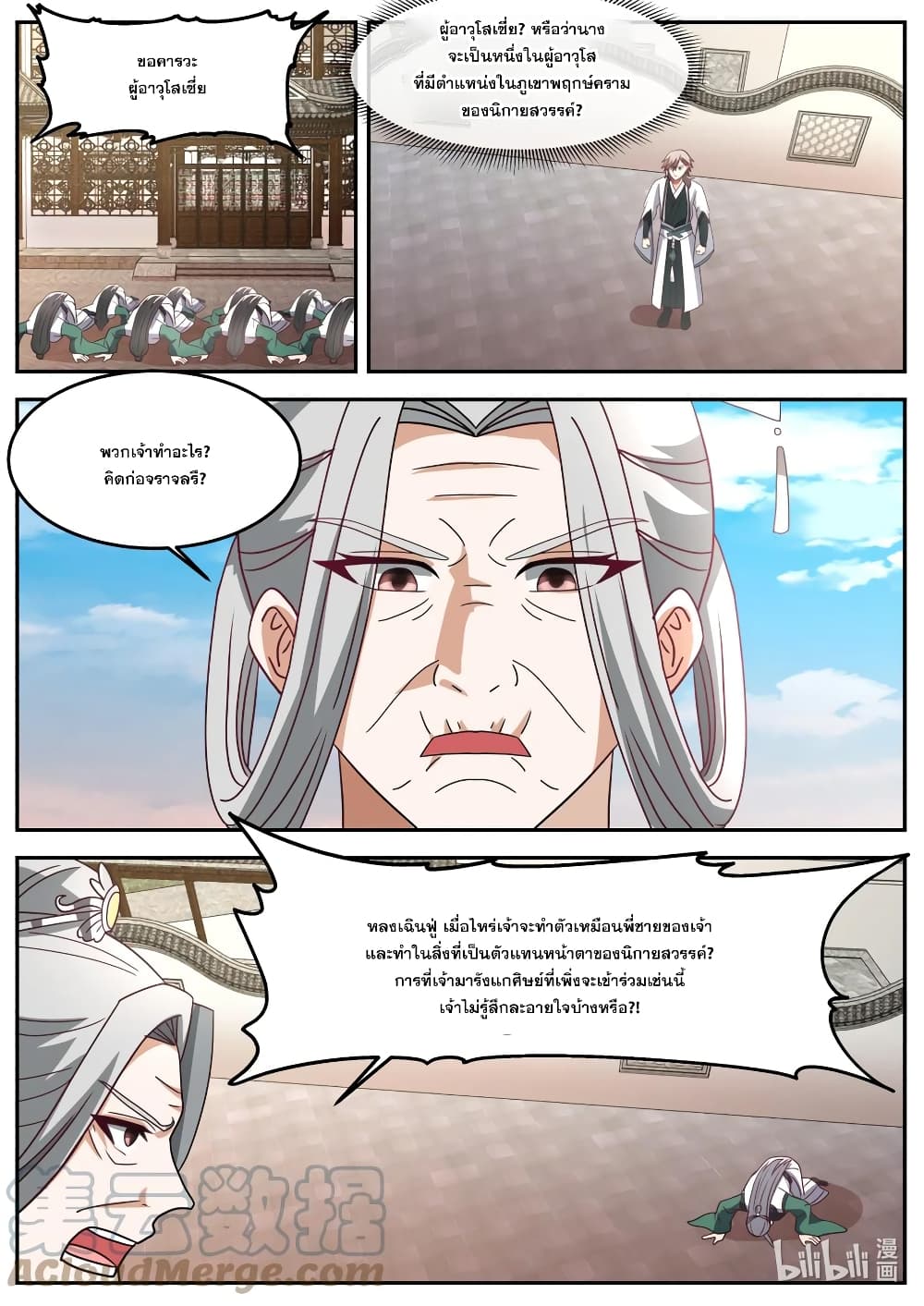 Martial God Asura page 7