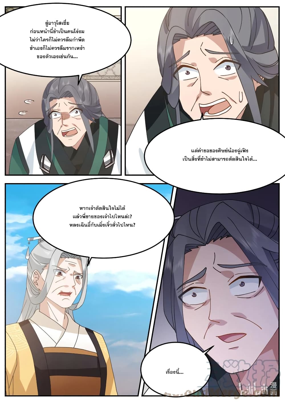 Martial God Asura page 9