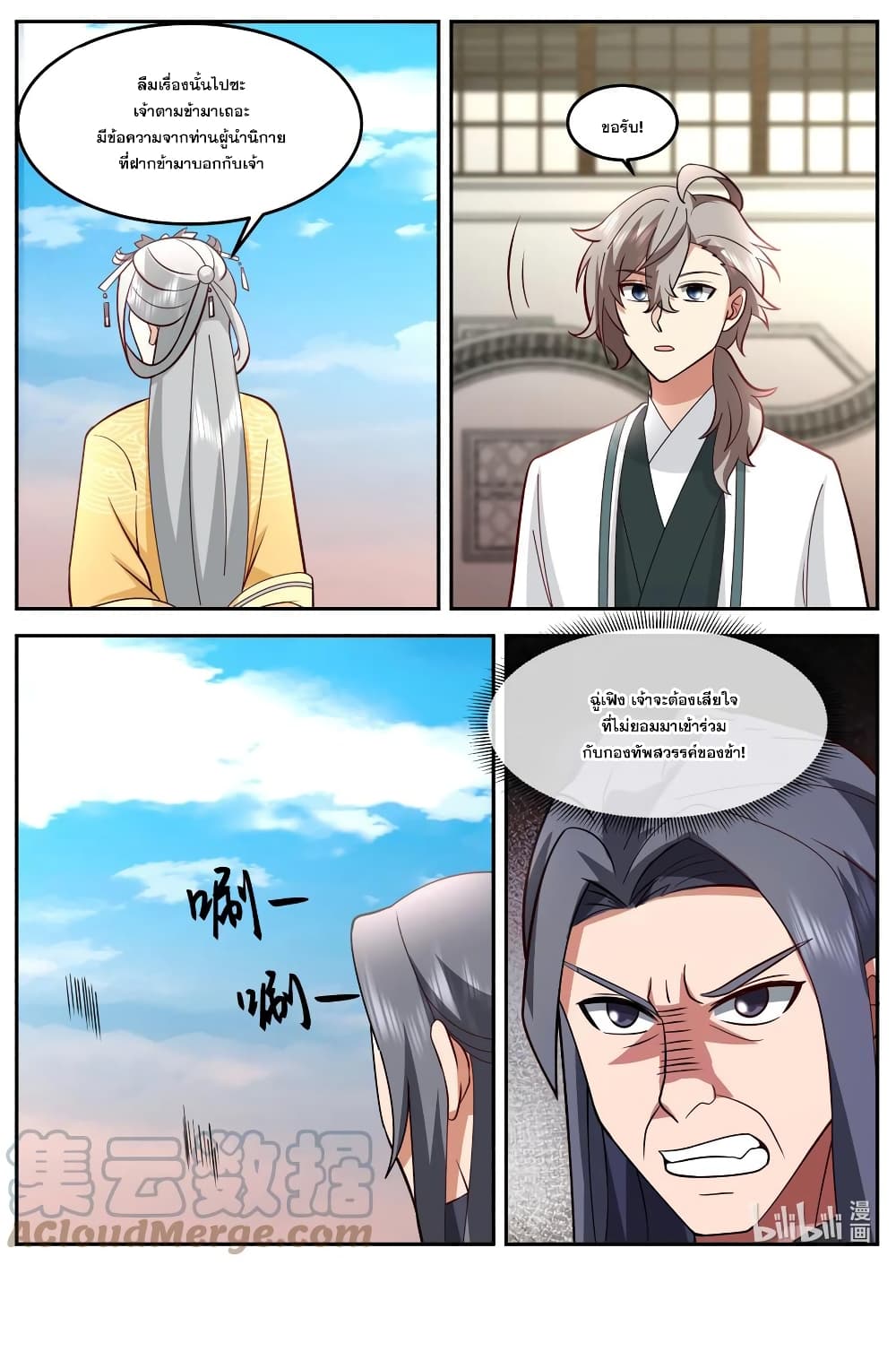 Martial God Asura page 11