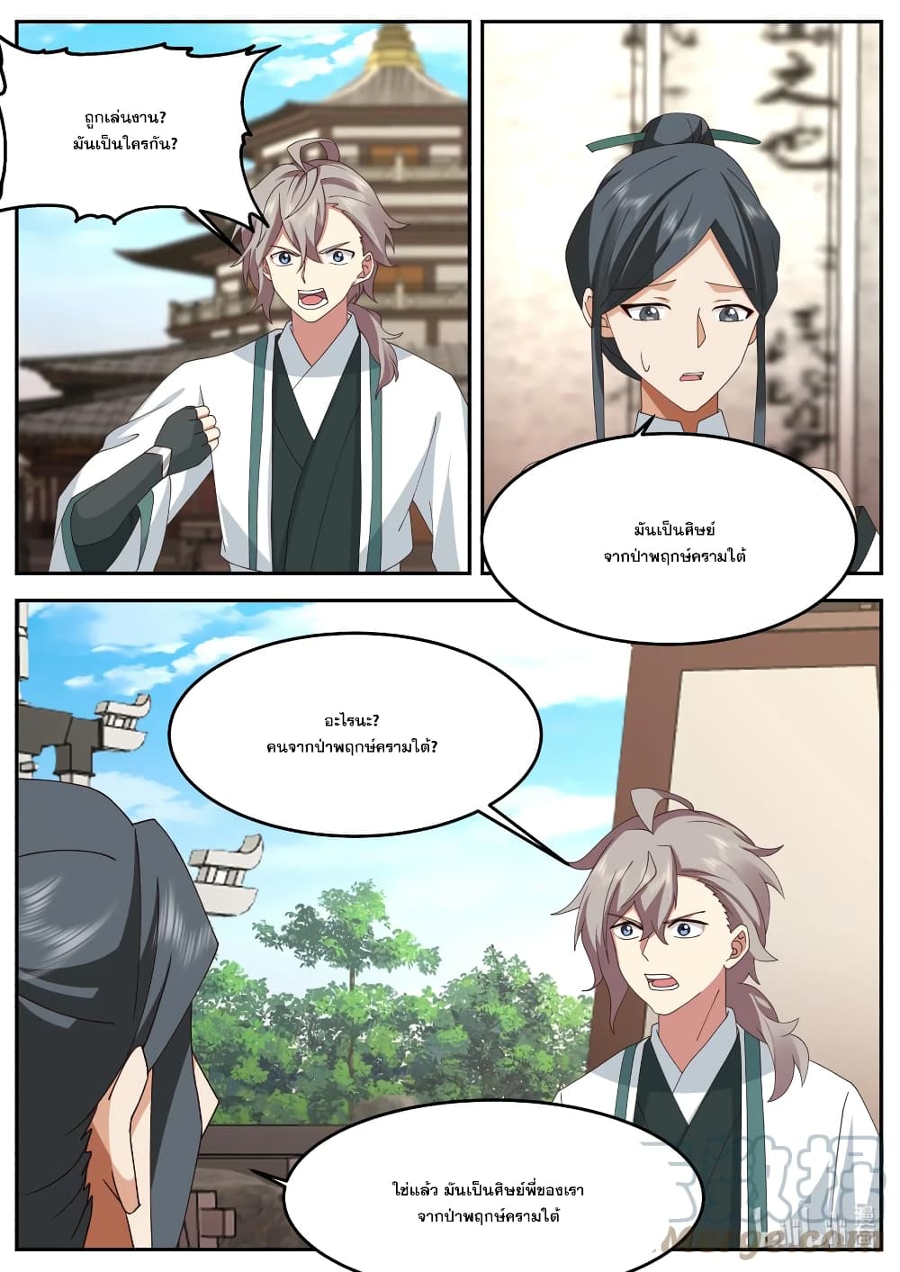 Martial God Asura page 7