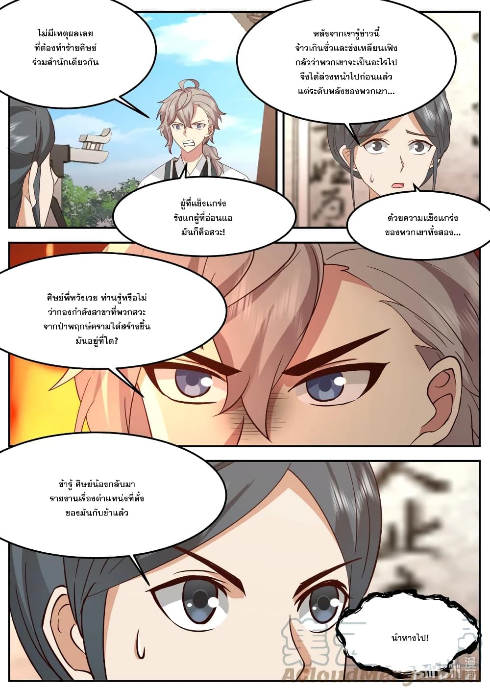 Martial God Asura page 9