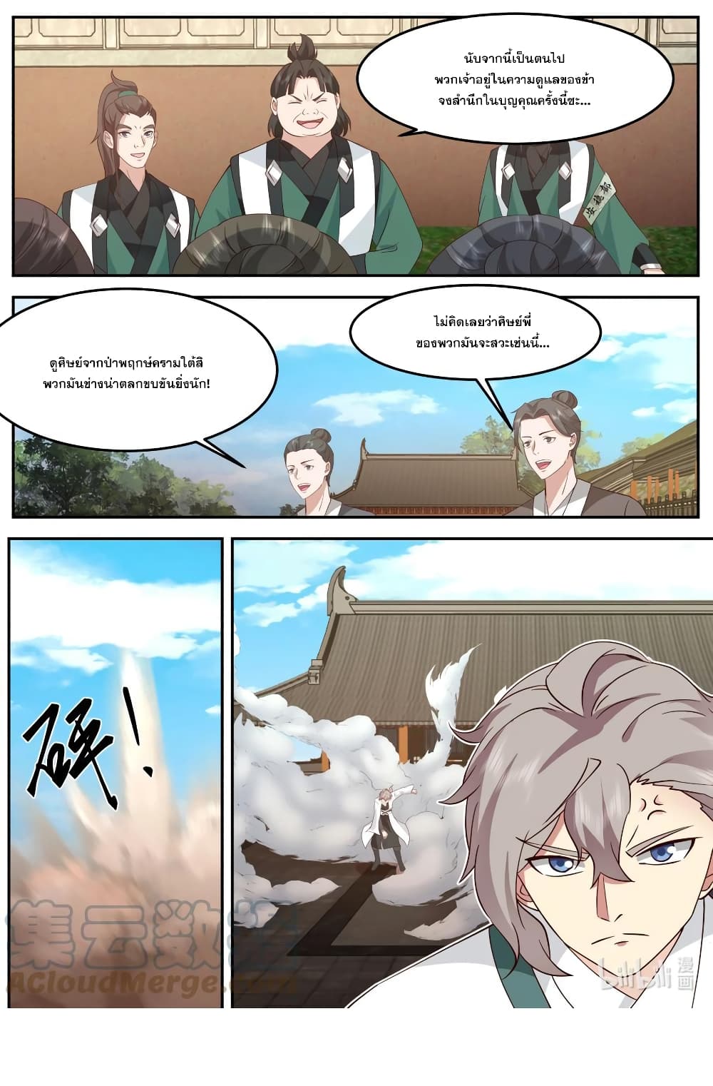 Martial God Asura page 11