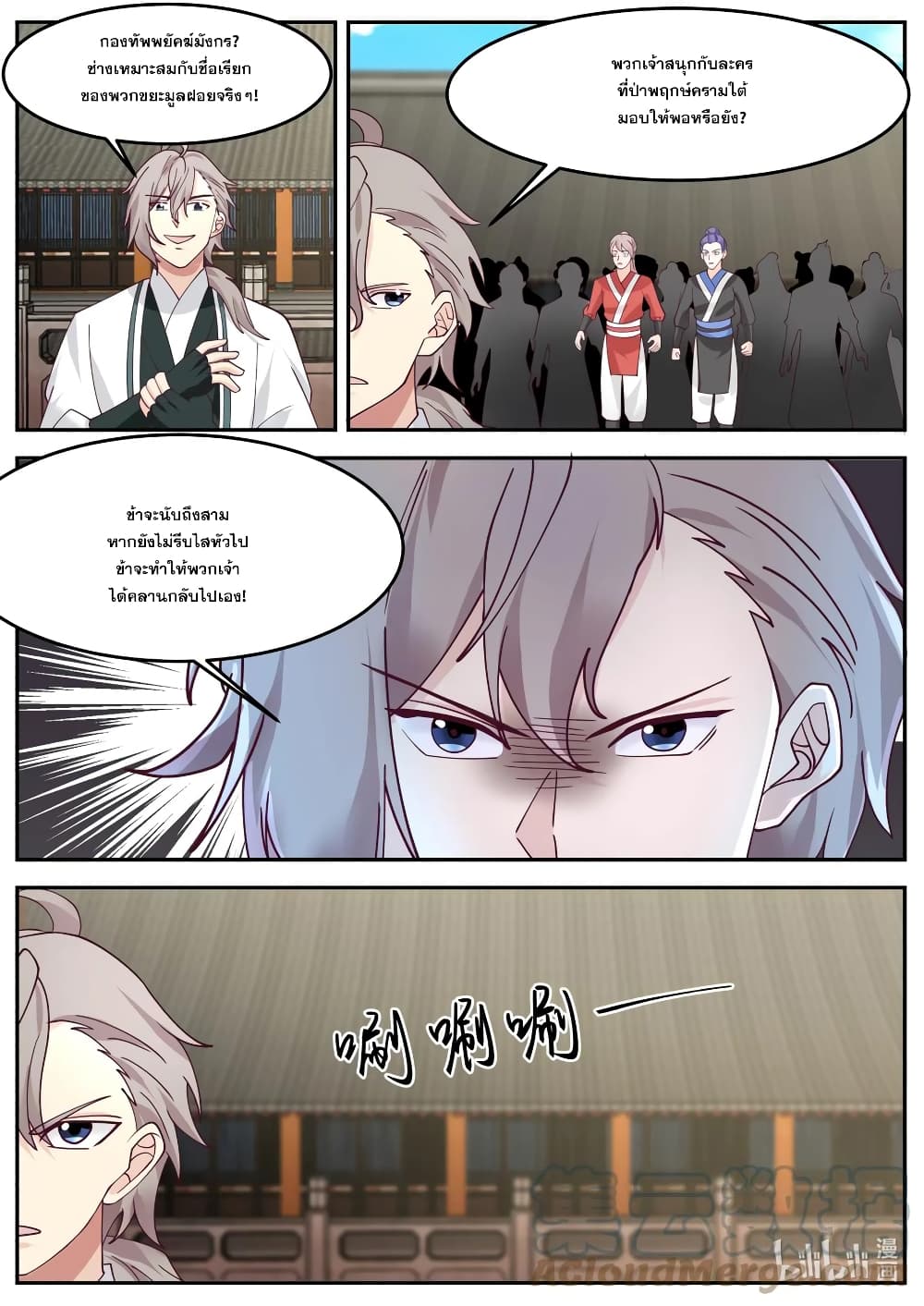 Martial God Asura page 9
