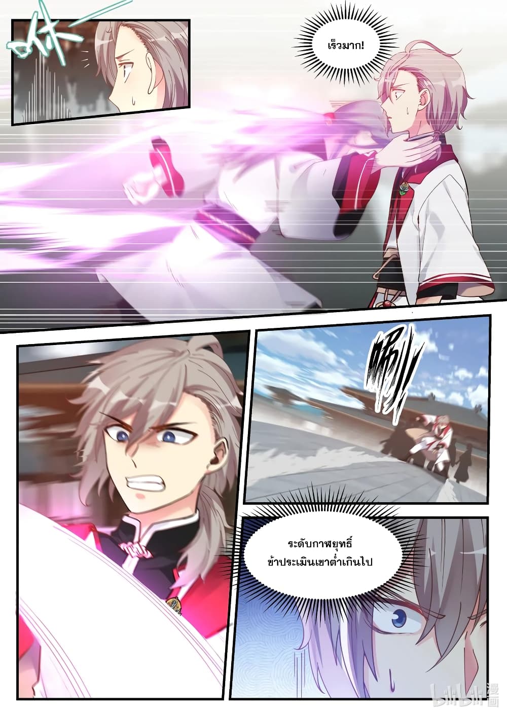 Martial God Asura page 2