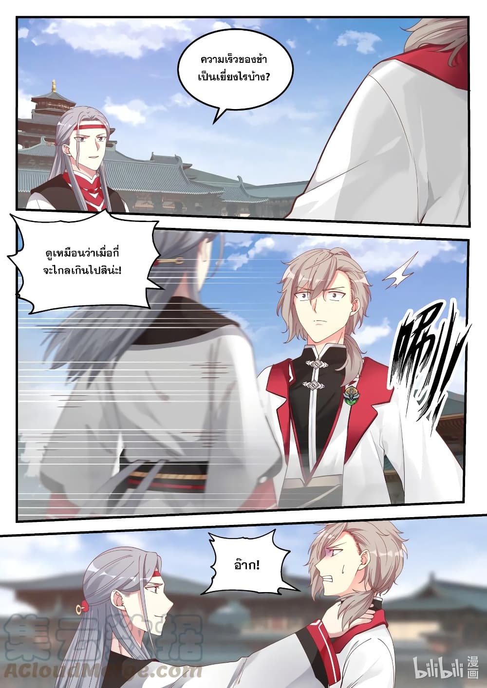 Martial God Asura page 3