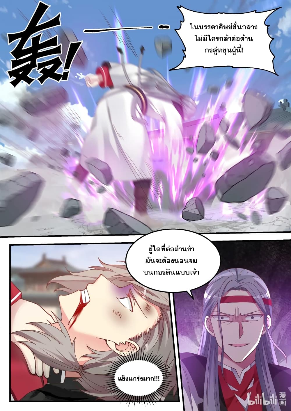 Martial God Asura page 4