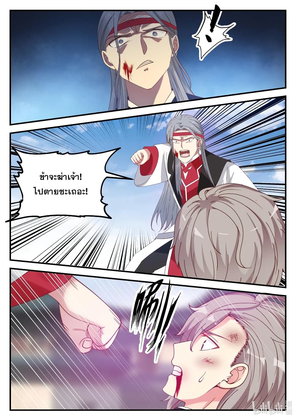 Martial God Asura page 6
