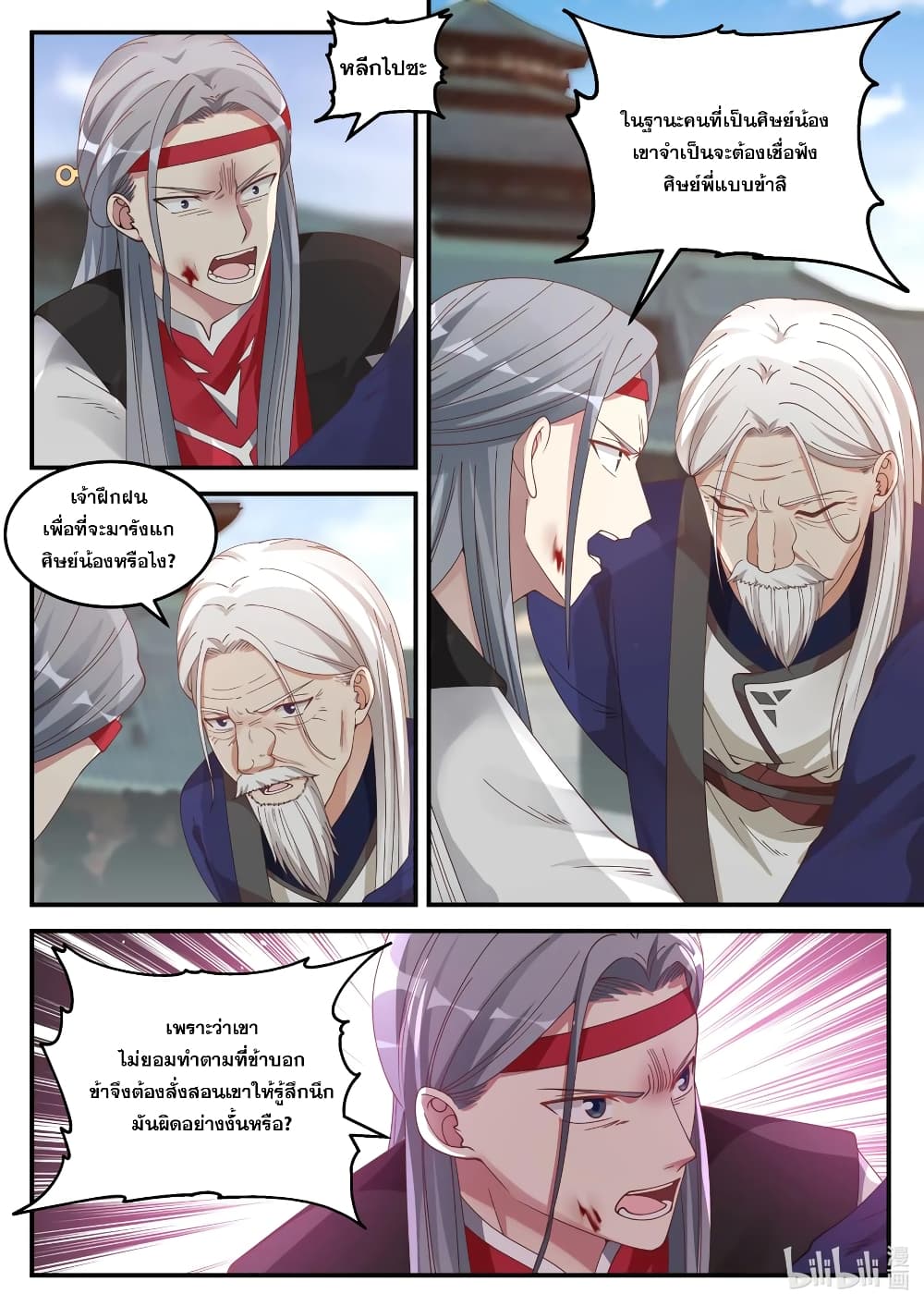 Martial God Asura page 8