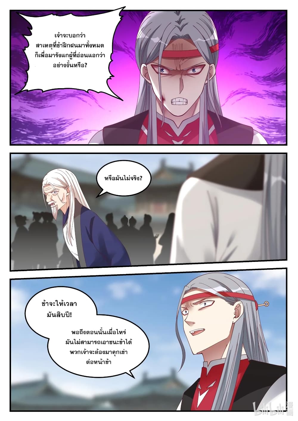 Martial God Asura page 10
