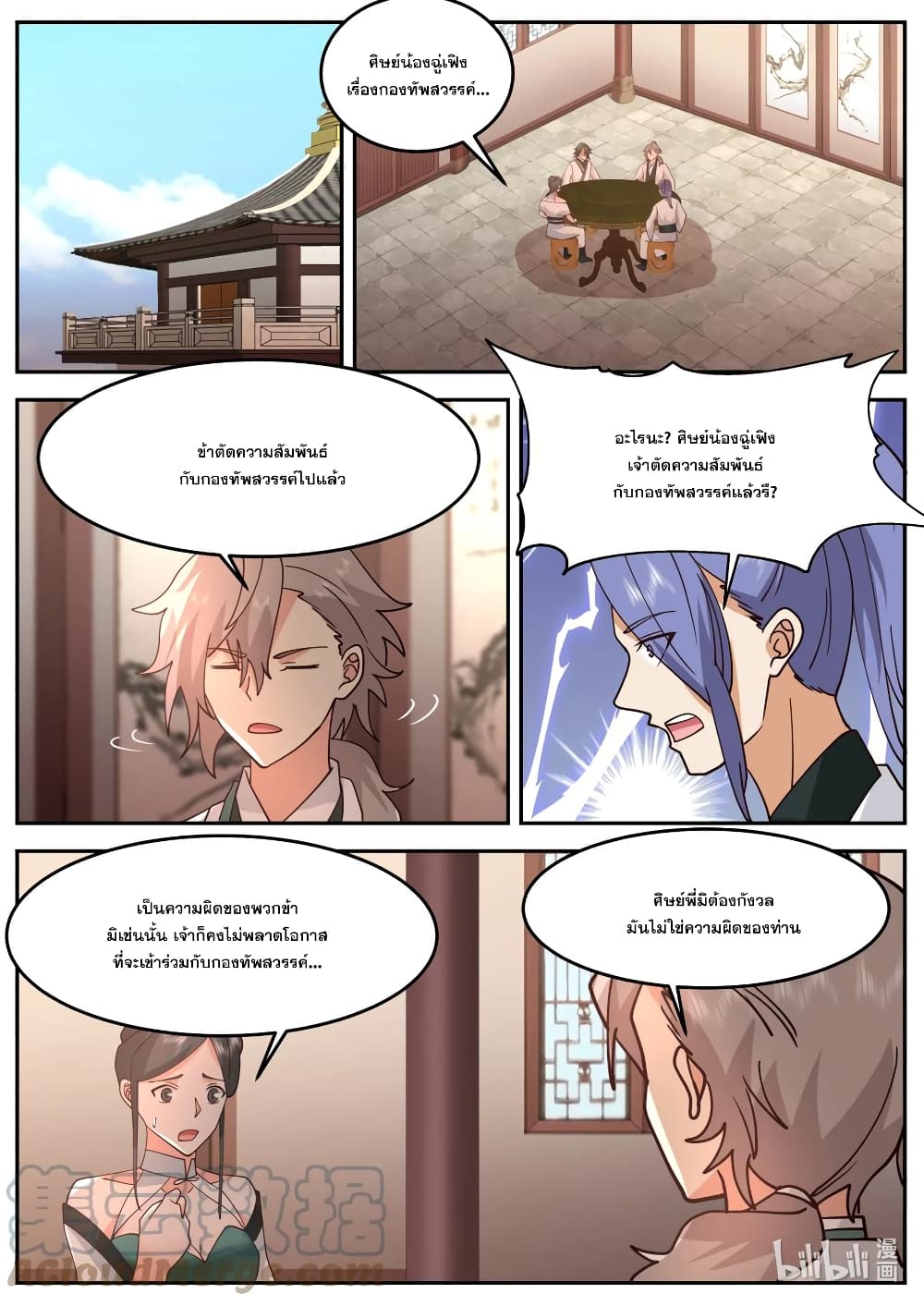 Martial God Asura page 4
