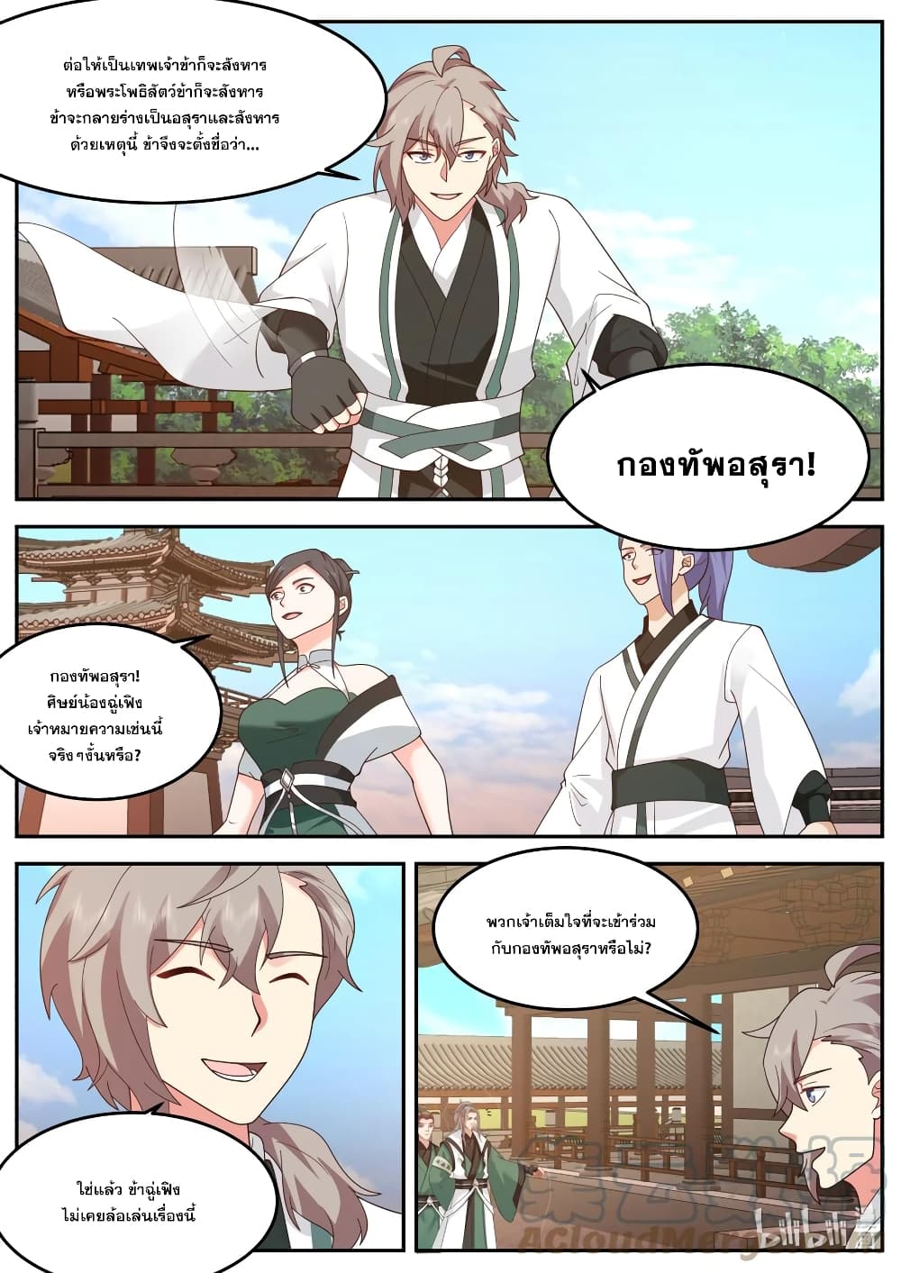 Martial God Asura page 10