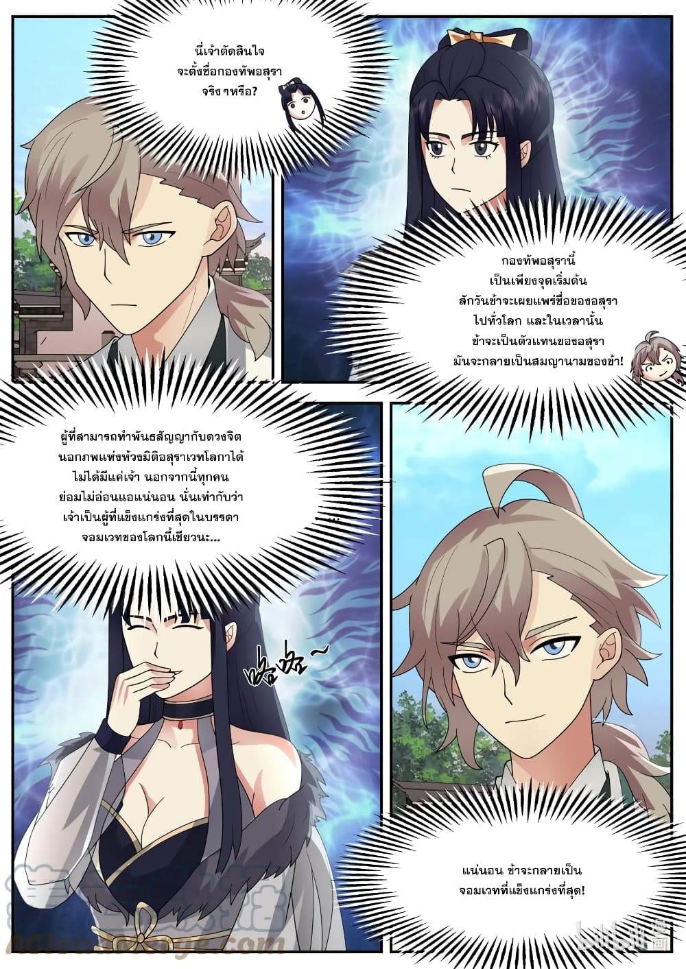 Martial God Asura page 2