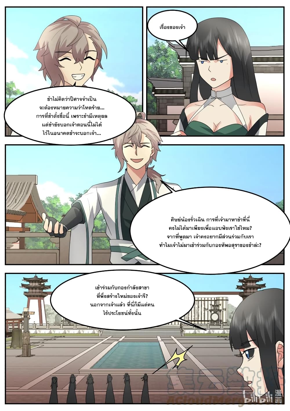 Martial God Asura page 5