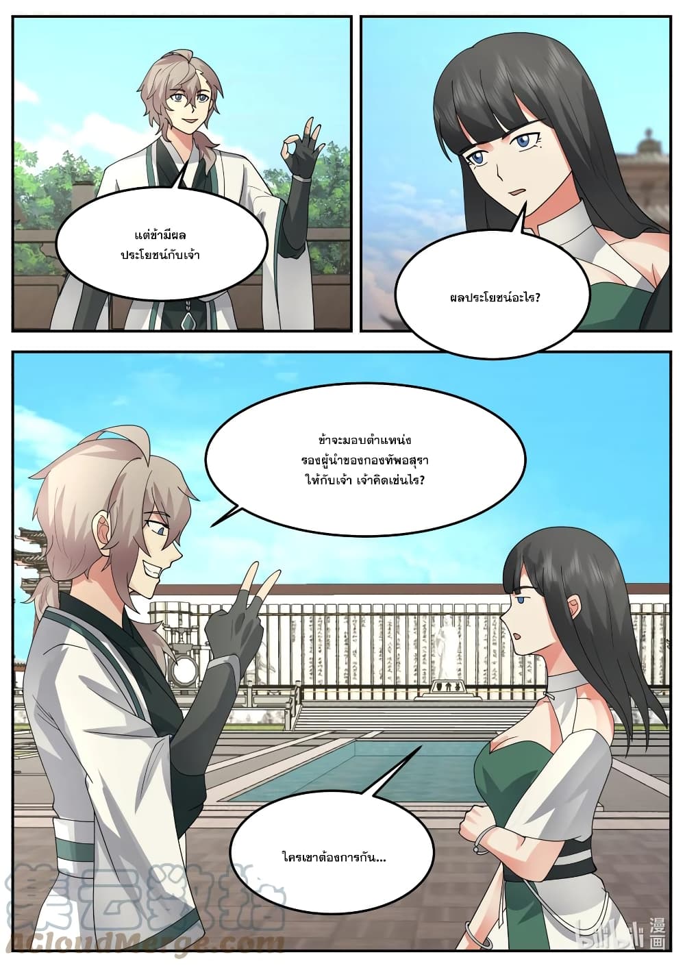 Martial God Asura page 6