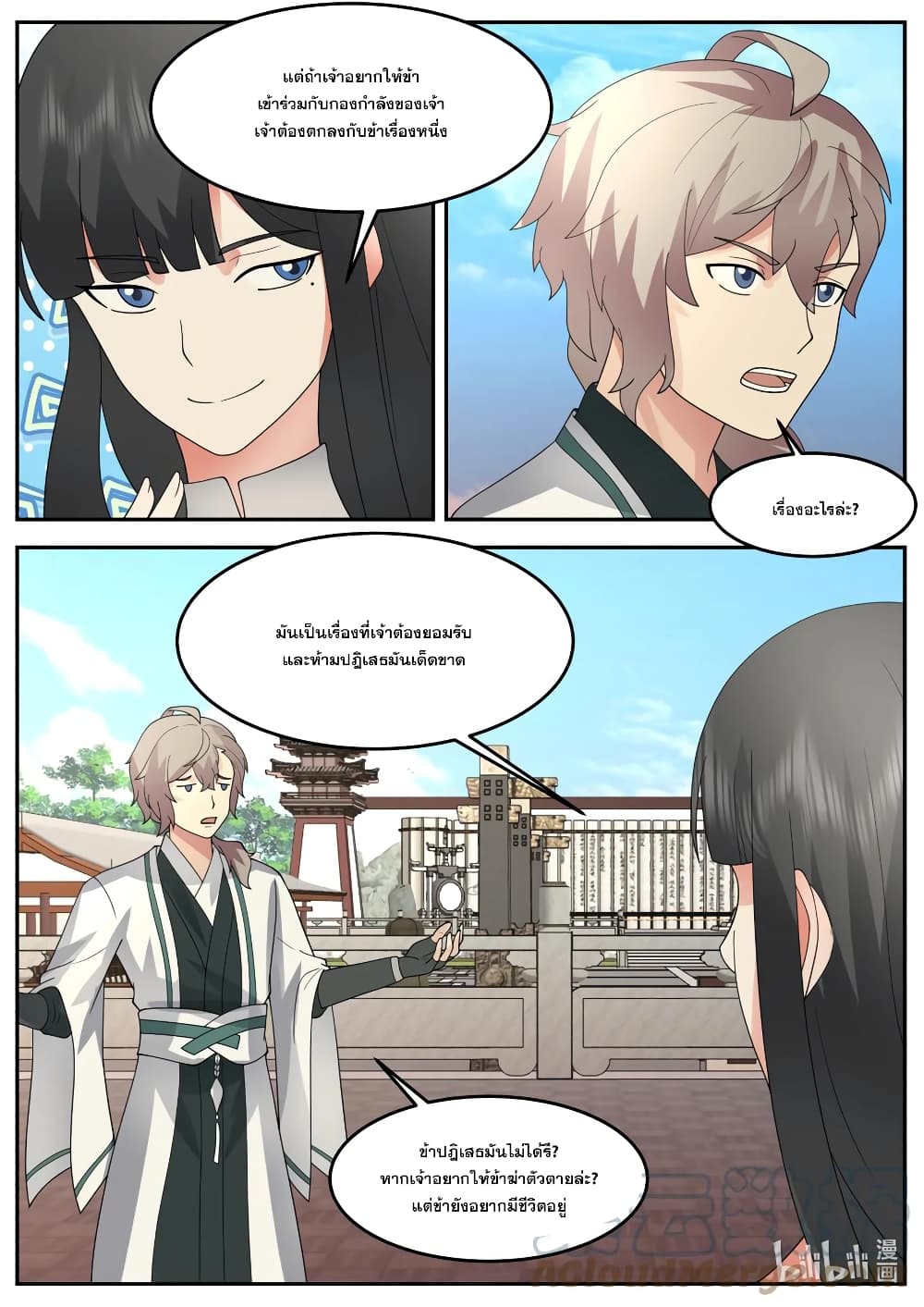 Martial God Asura page 7