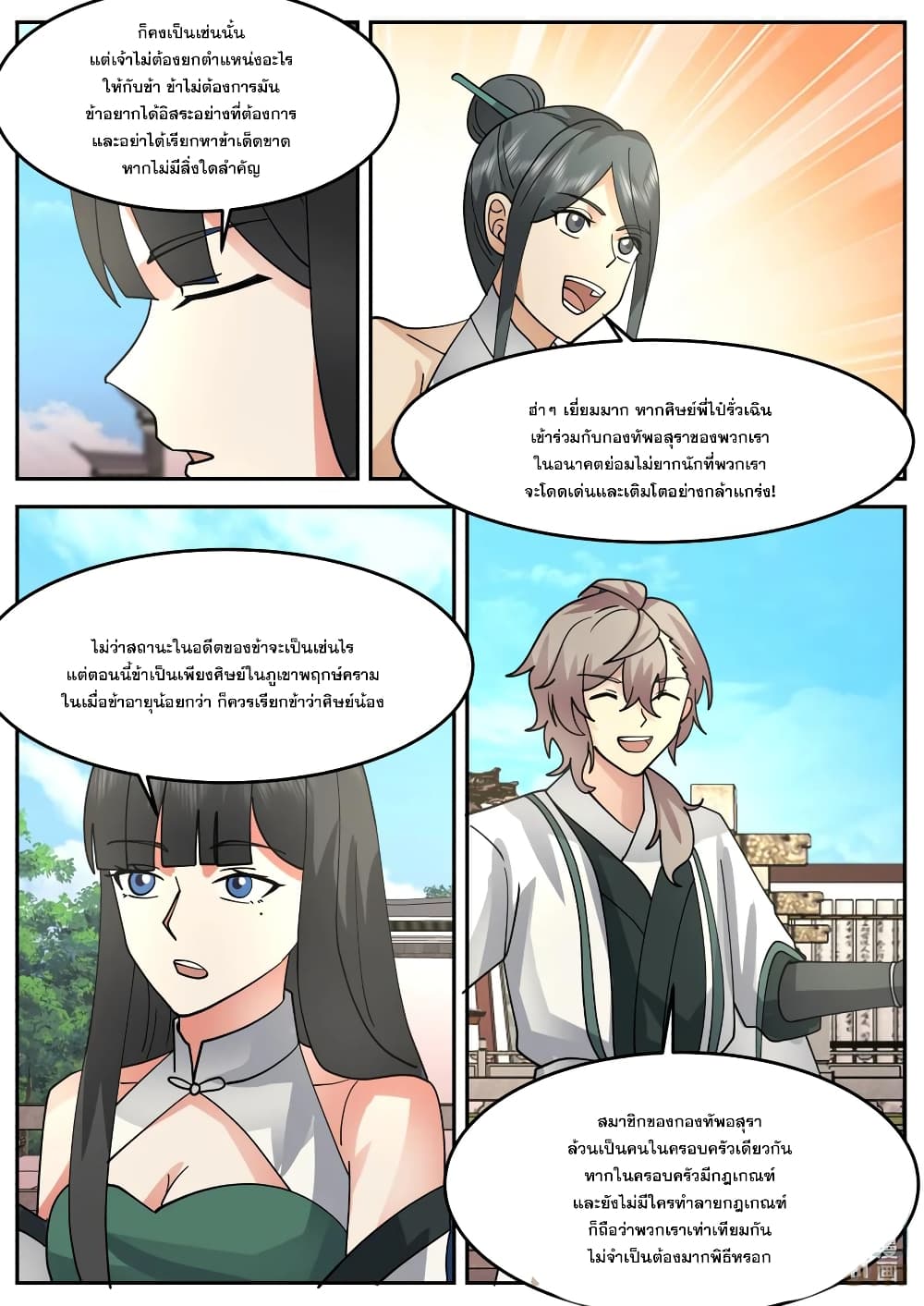 Martial God Asura page 9