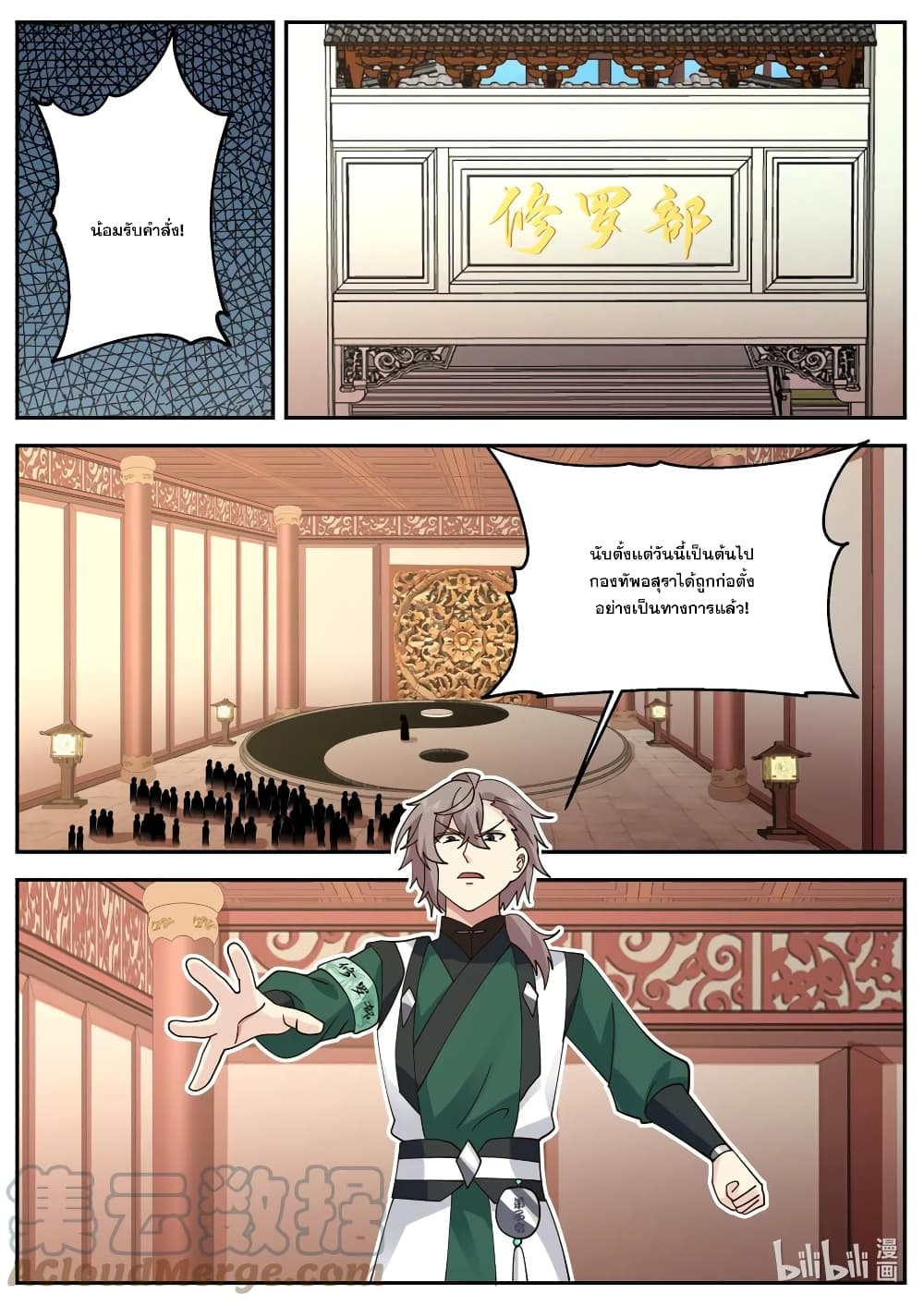 Martial God Asura page 10
