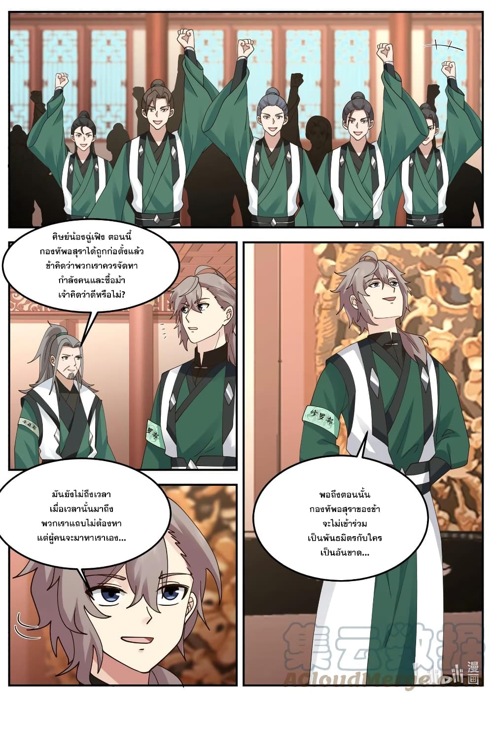 Martial God Asura page 11