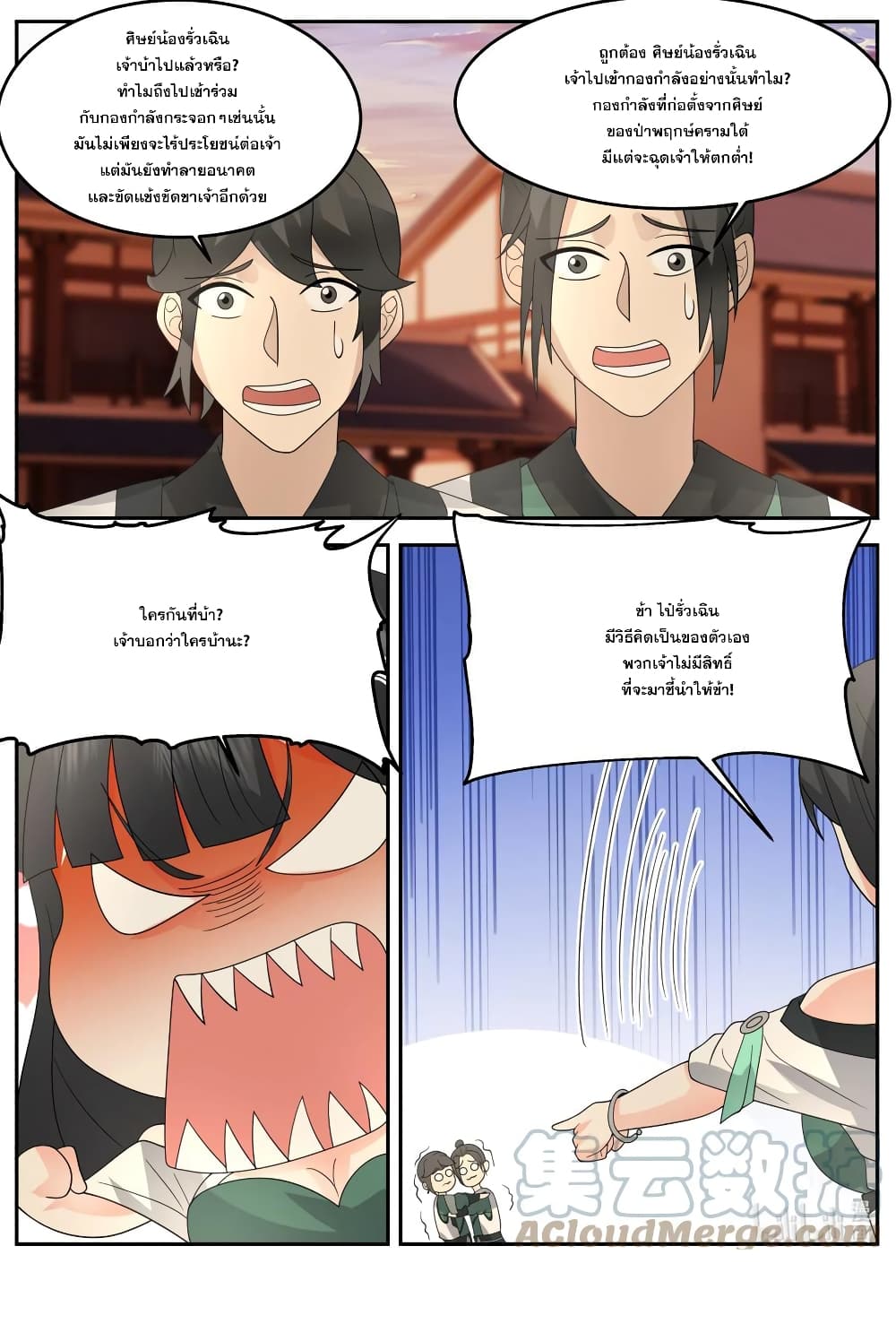 Martial God Asura page 11