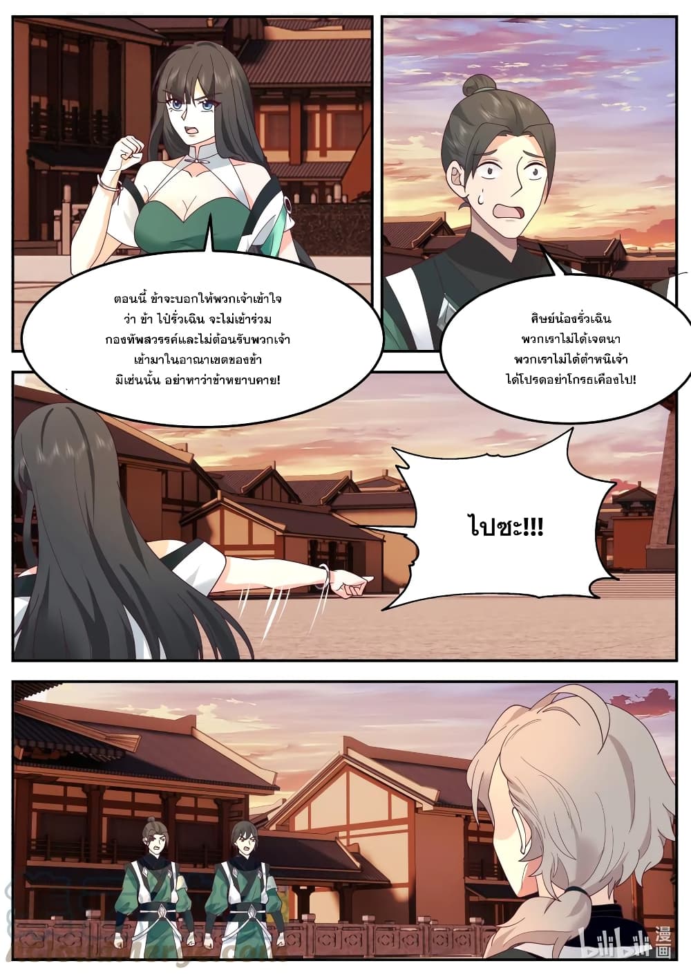 Martial God Asura page 2