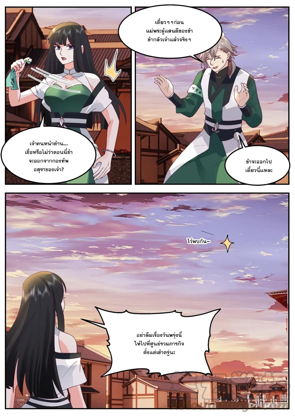 Martial God Asura page 6