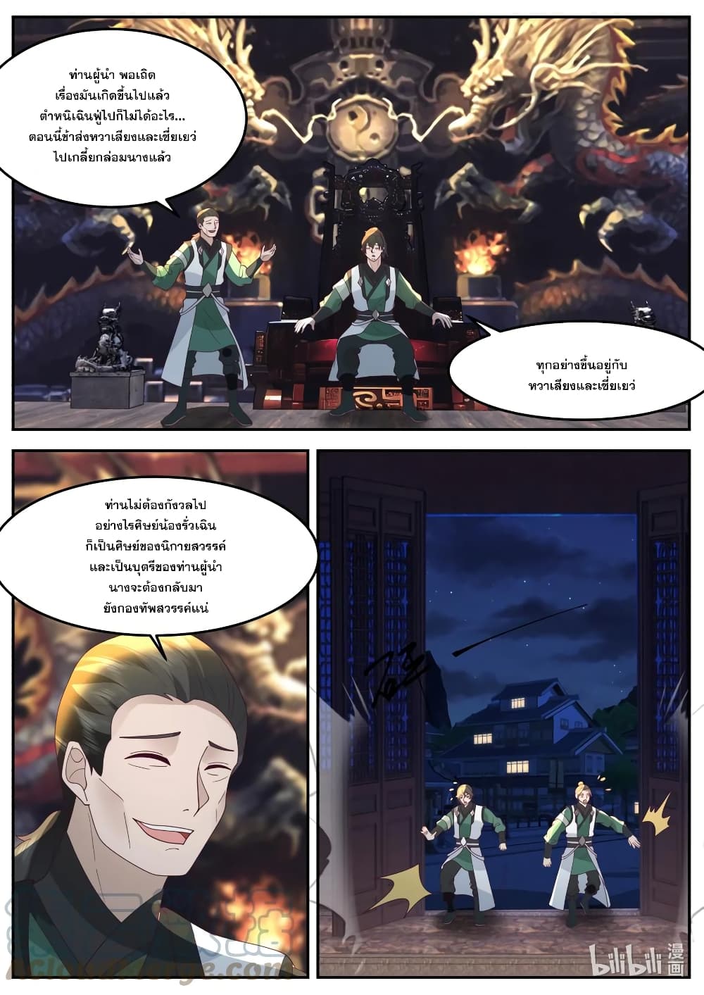 Martial God Asura page 9
