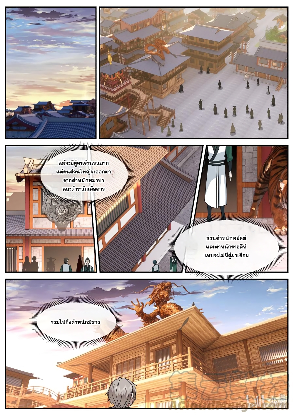 Martial God Asura page 2