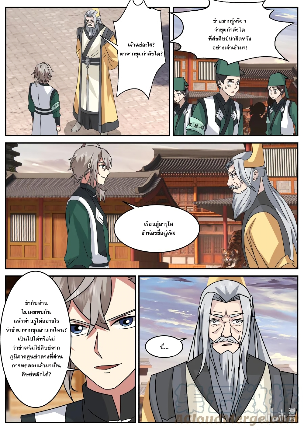 Martial God Asura page 5