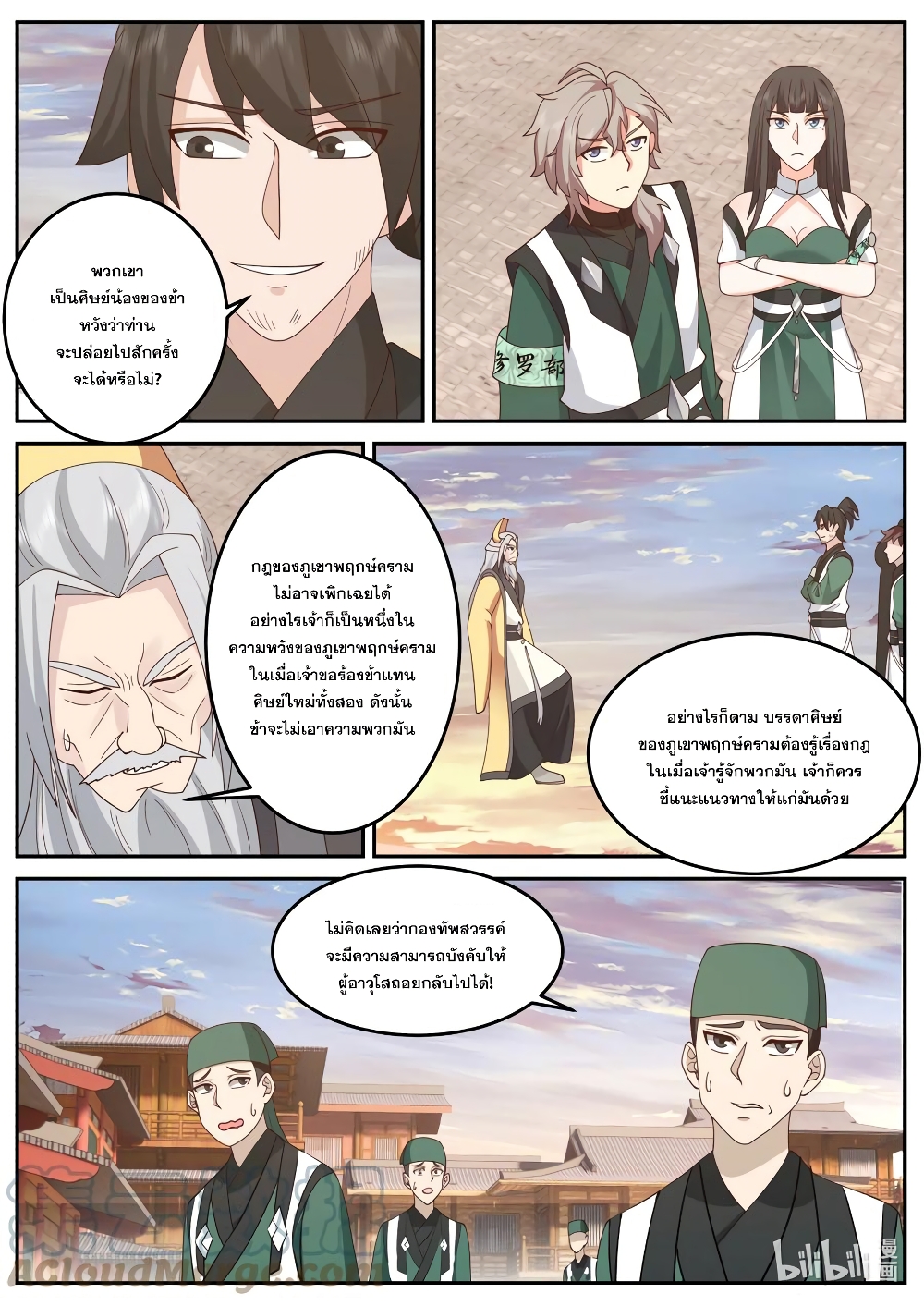 Martial God Asura page 10