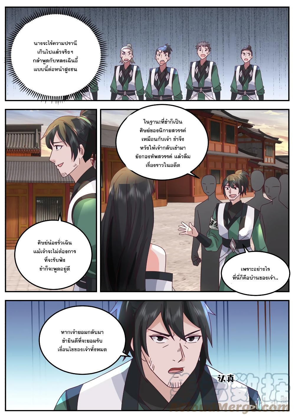Martial God Asura page 3