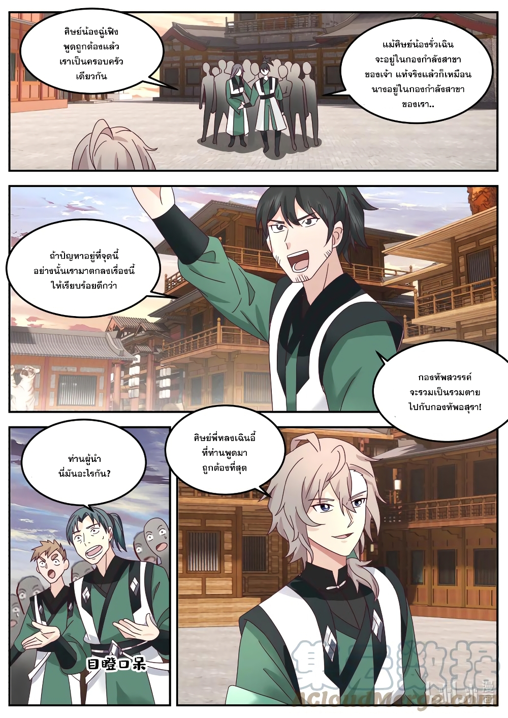 Martial God Asura page 7