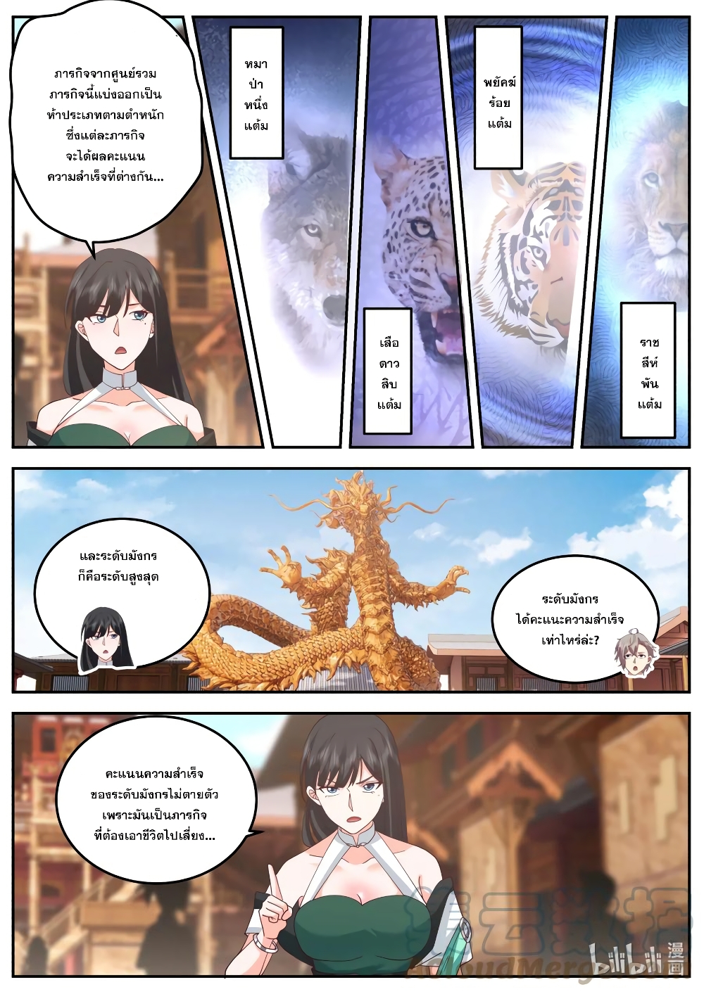 Martial God Asura page 3