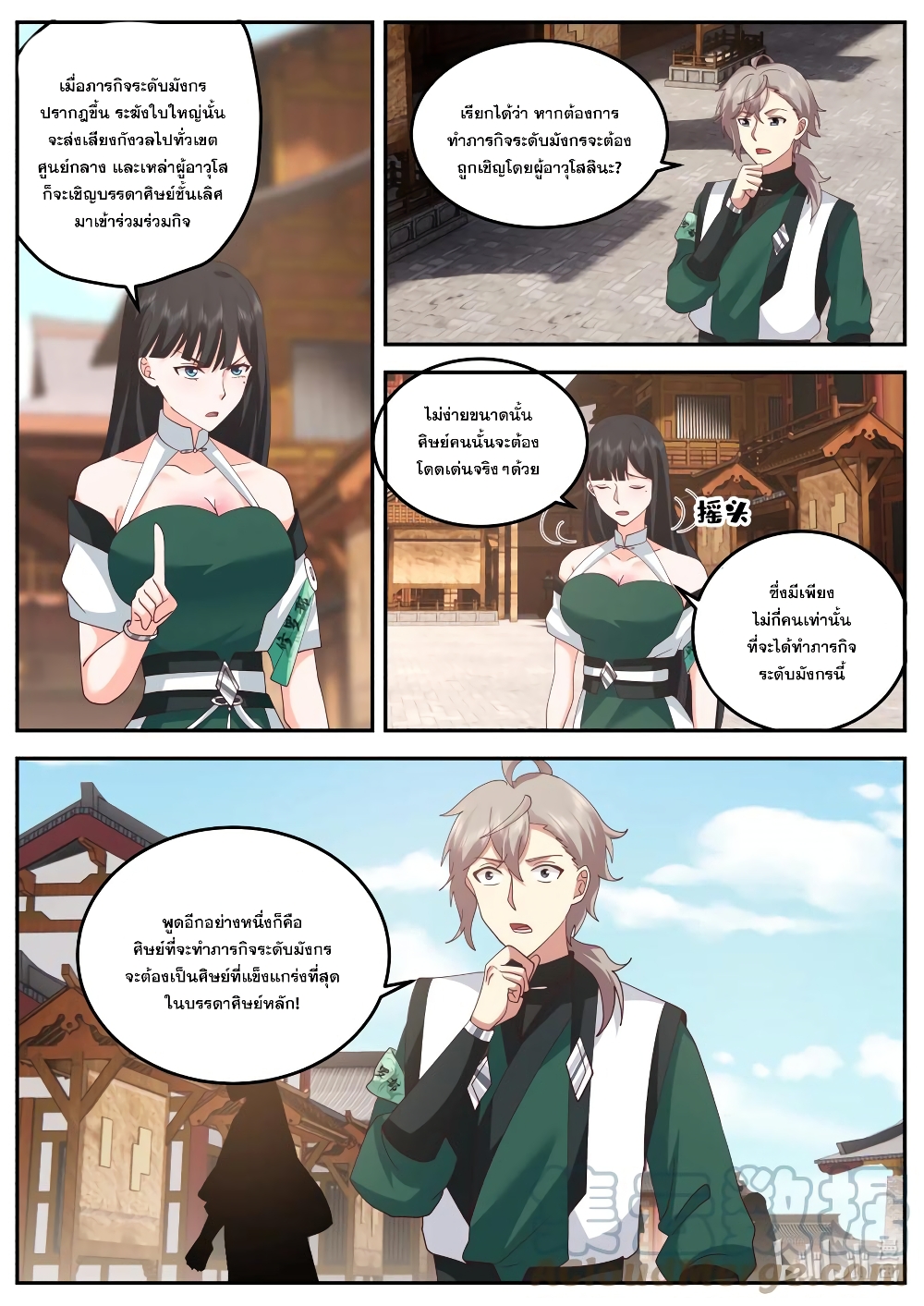 Martial God Asura page 4