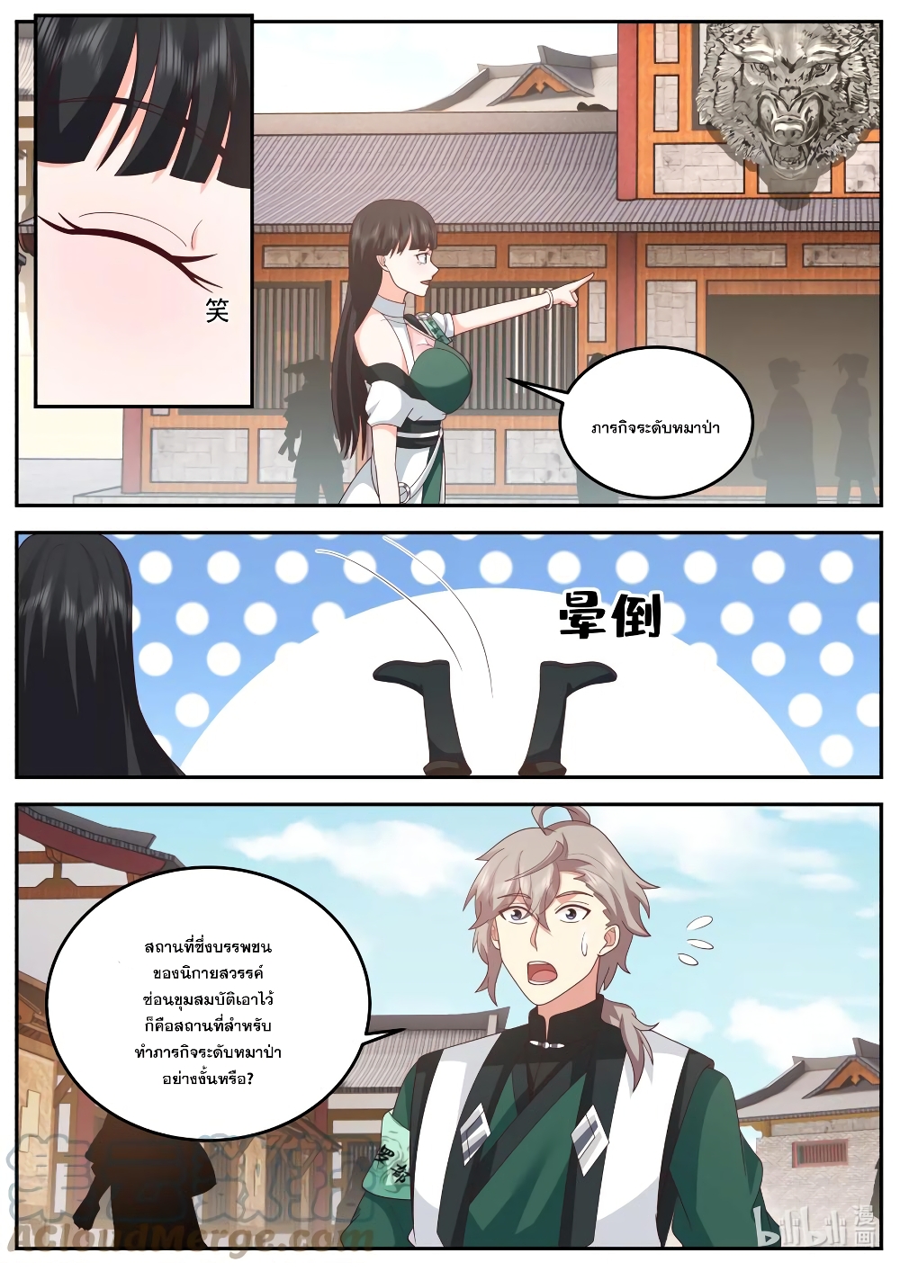 Martial God Asura page 8
