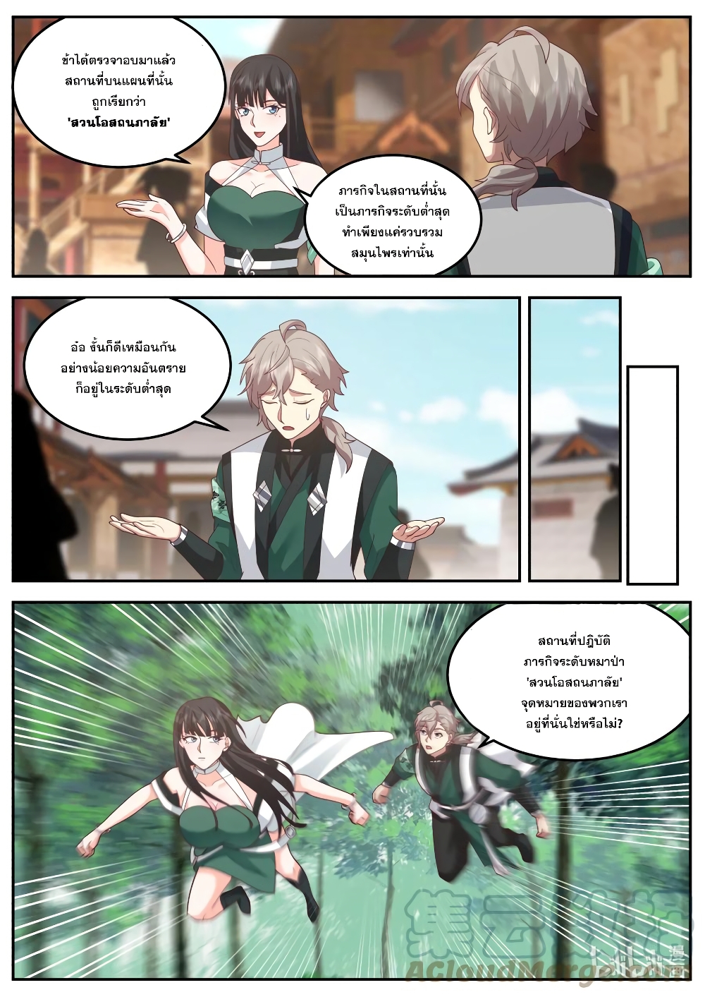 Martial God Asura page 9