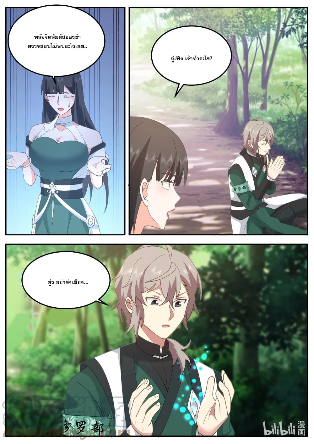 Martial God Asura page 2
