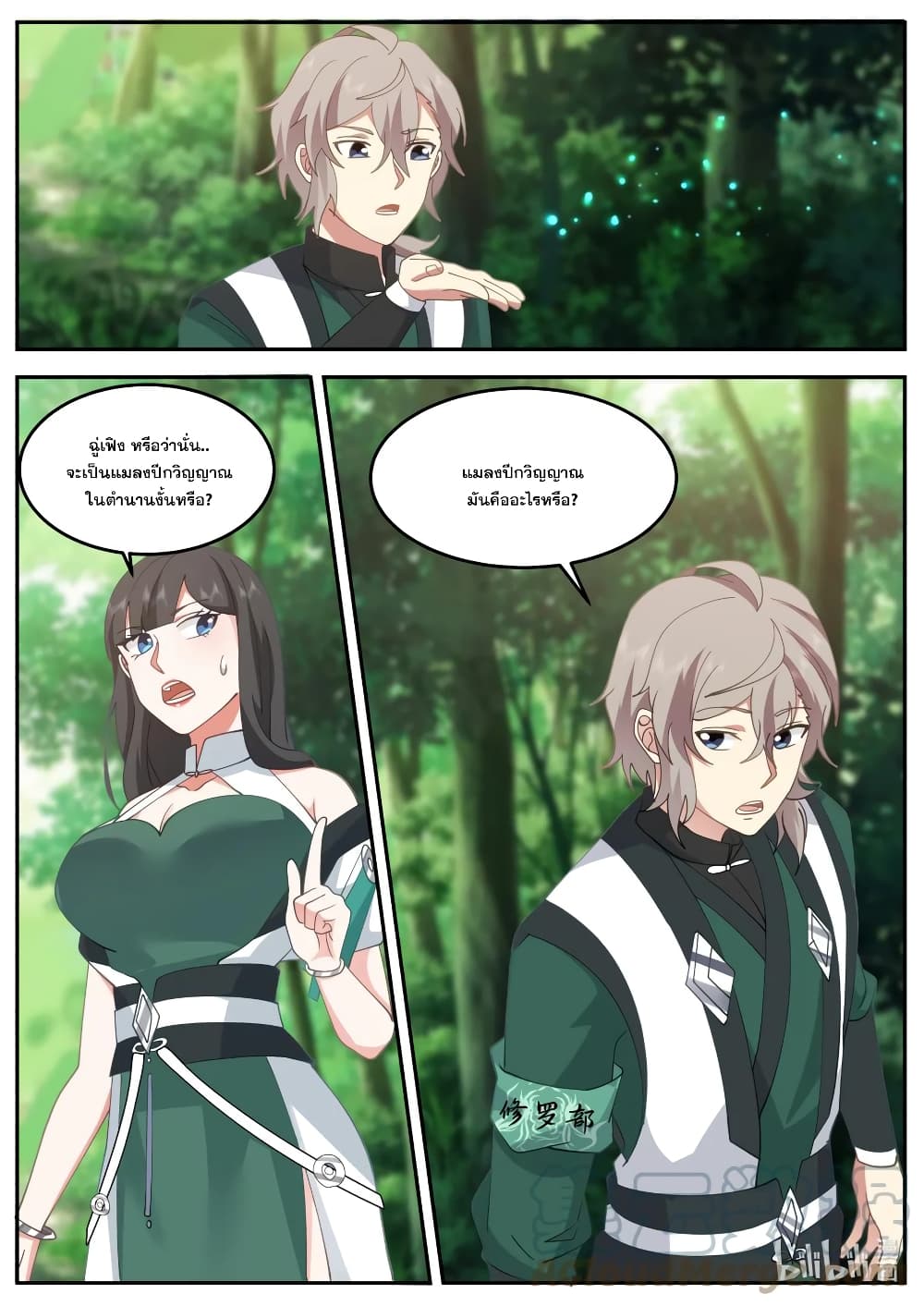 Martial God Asura page 3