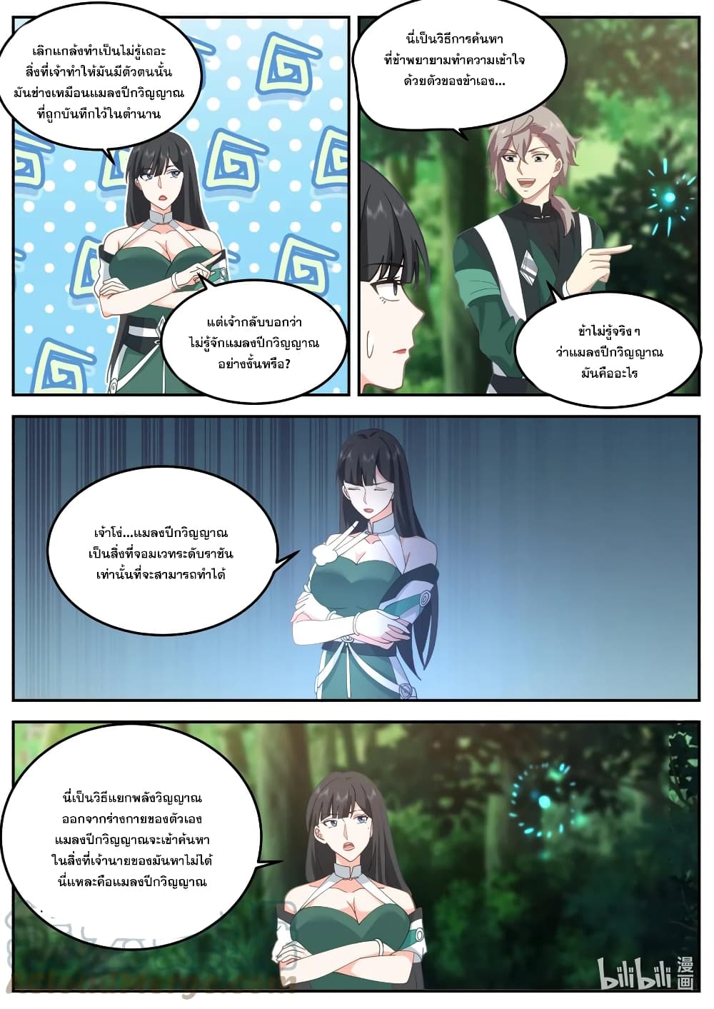 Martial God Asura page 4