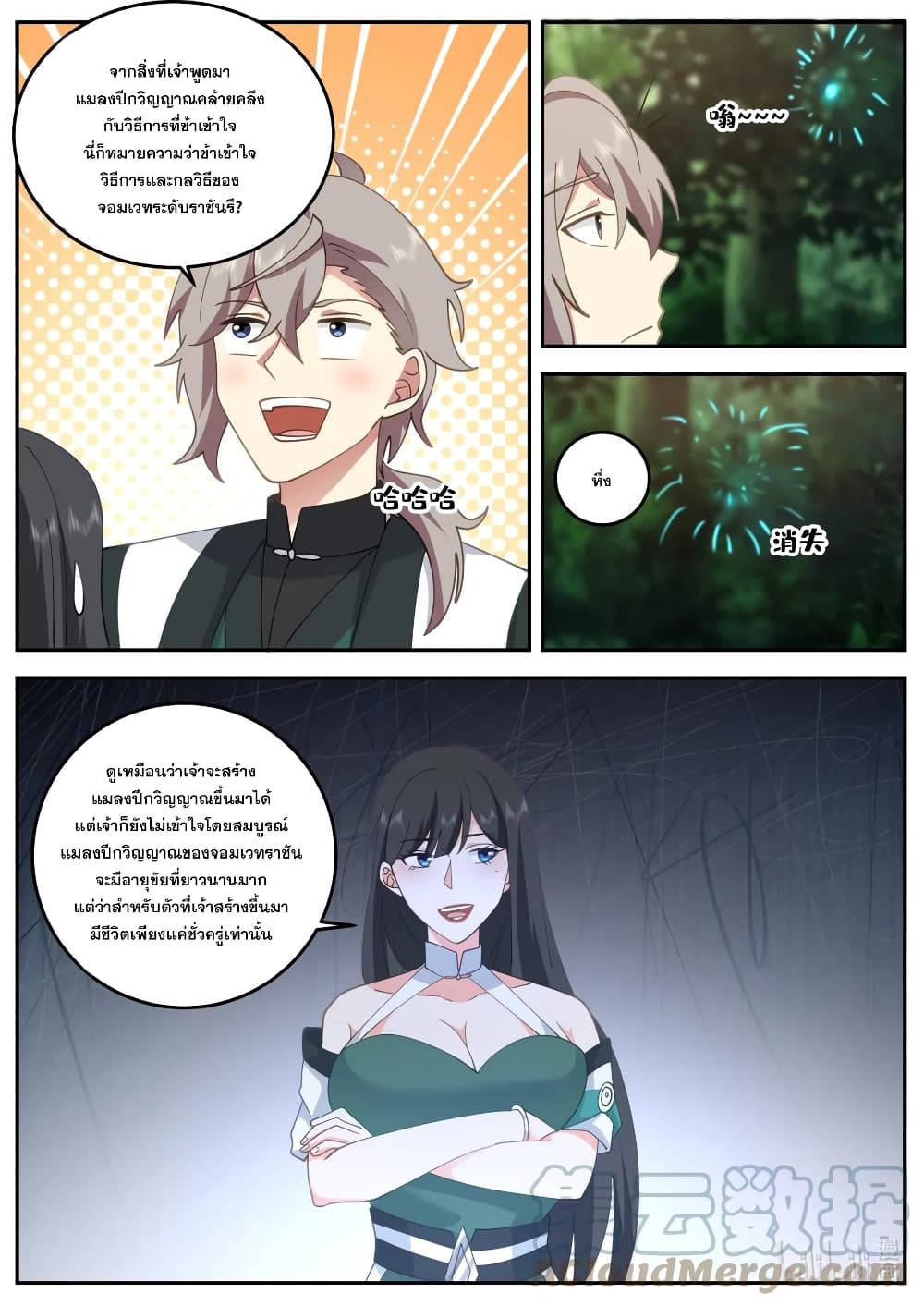 Martial God Asura page 5