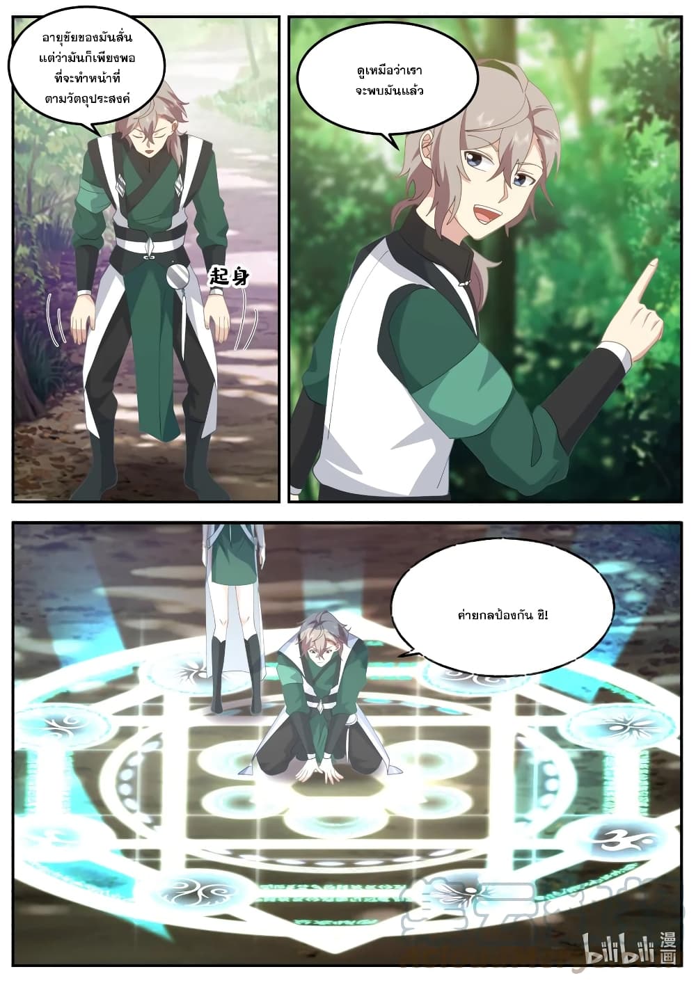 Martial God Asura page 6