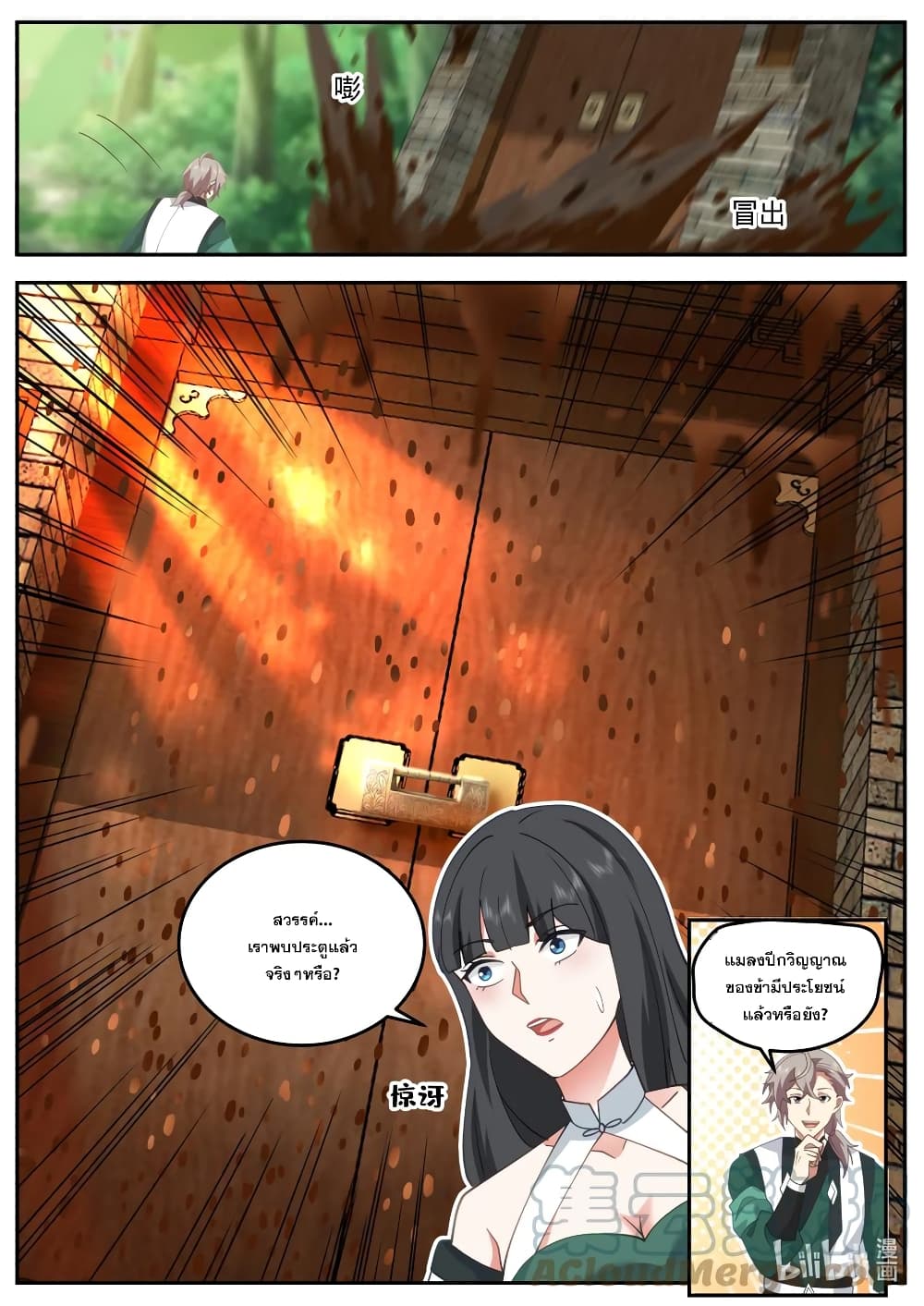 Martial God Asura page 7