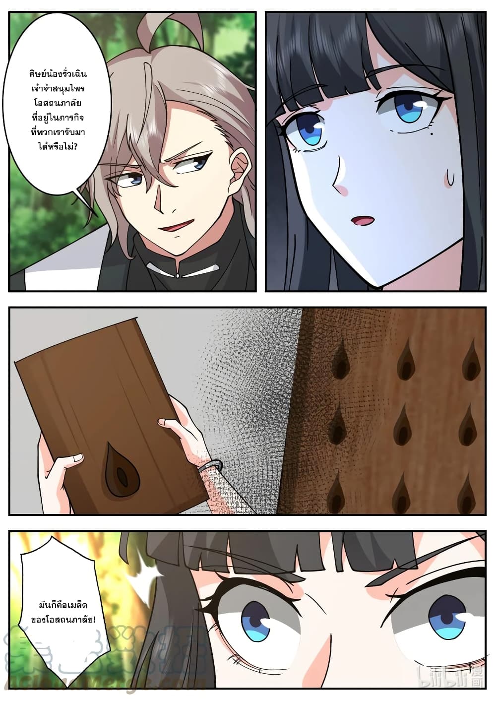 Martial God Asura page 2