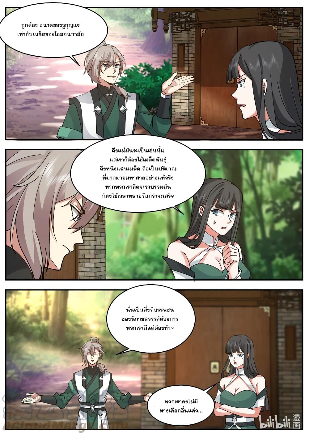 Martial God Asura page 3