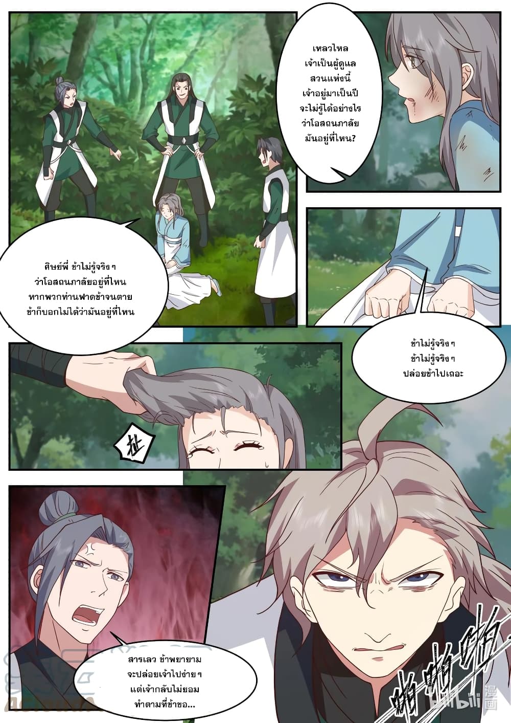 Martial God Asura page 6