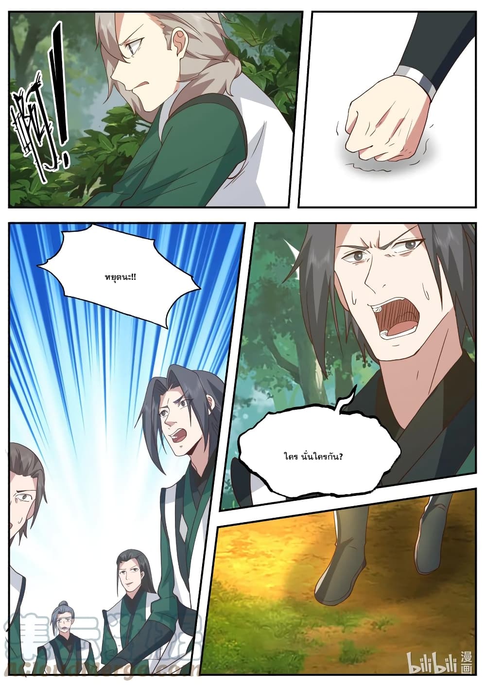 Martial God Asura page 7